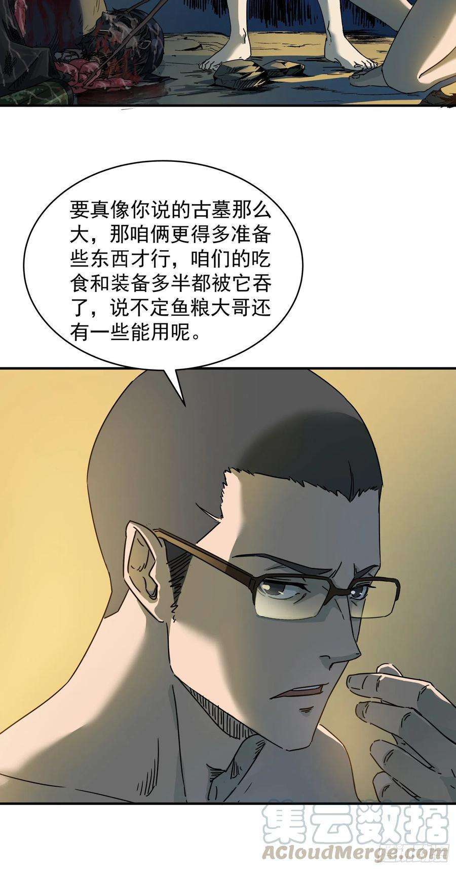 盗墓笔记之秦岭神树6.人头