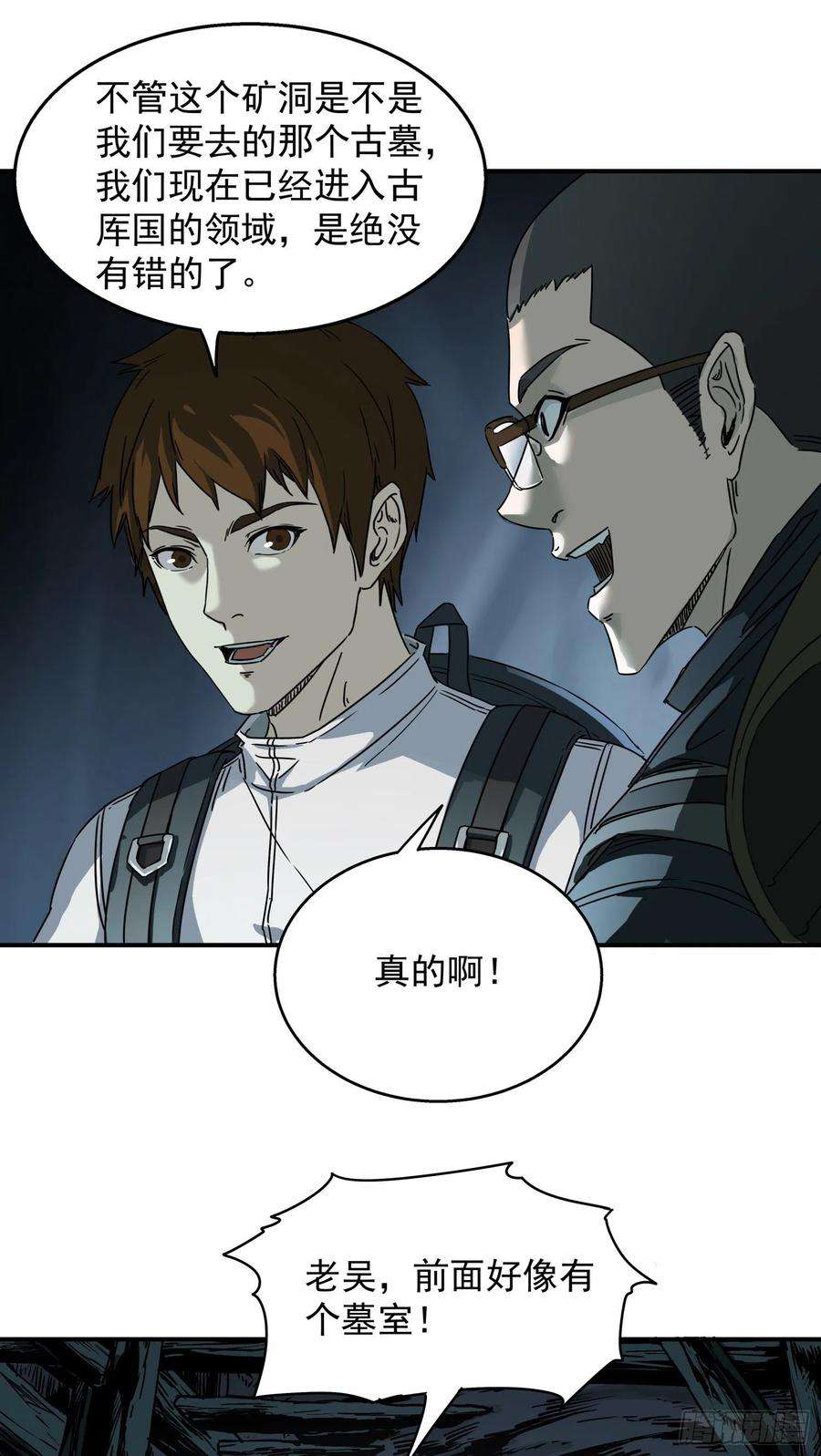 盗墓笔记之秦岭神树6.人头