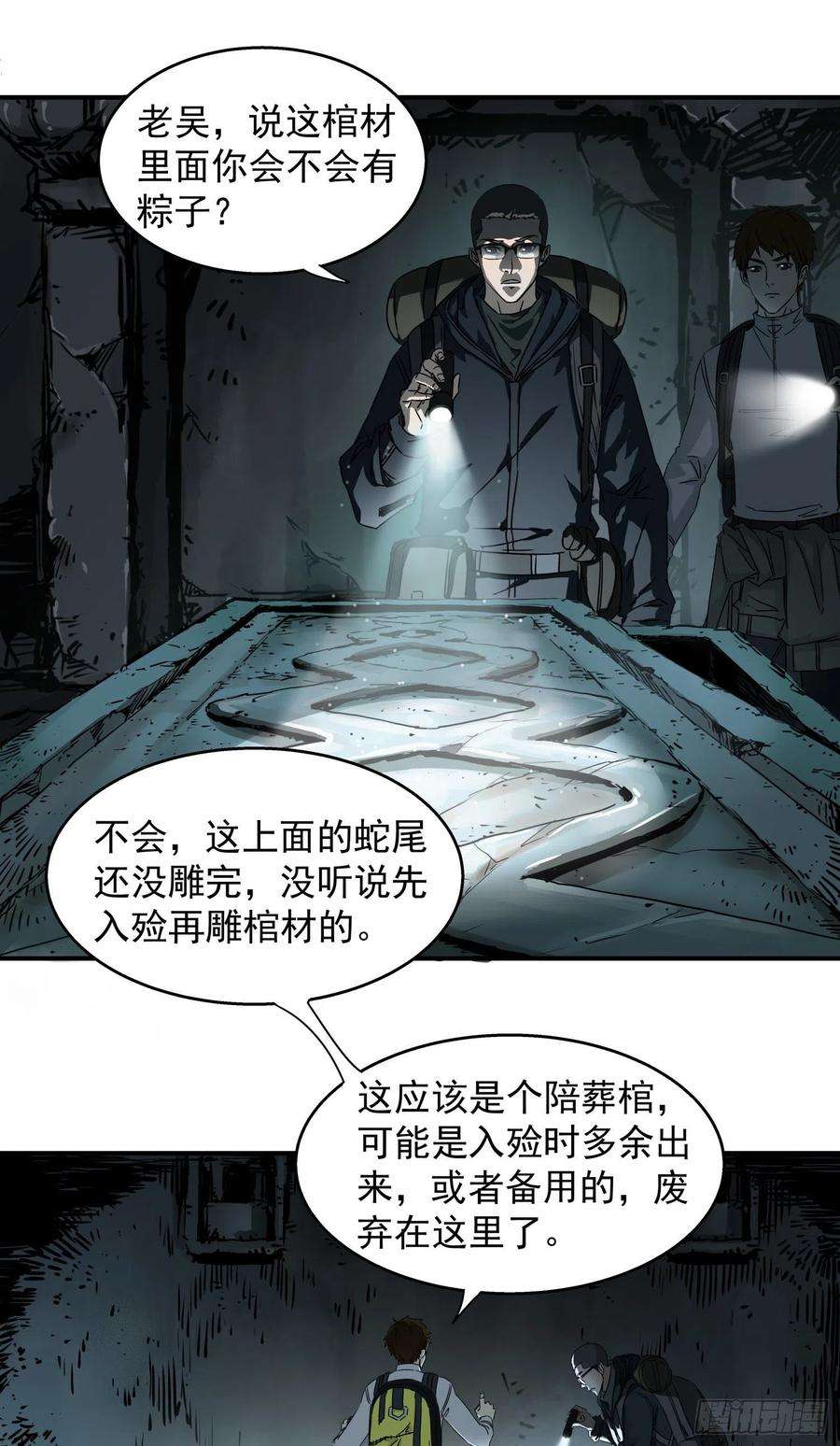 盗墓笔记之秦岭神树6.人头