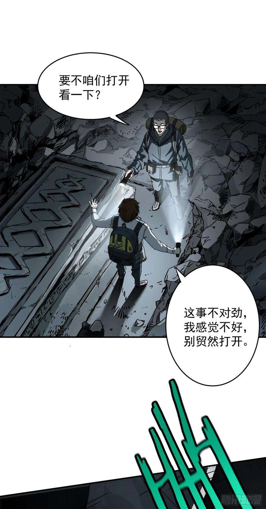 盗墓笔记之秦岭神树6.人头