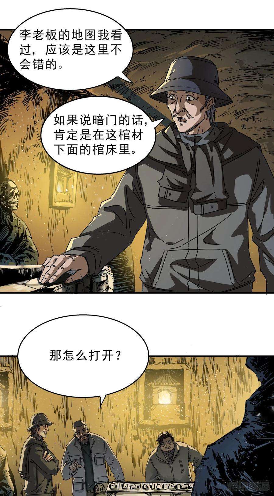 盗墓笔记之秦岭神树7.地下河