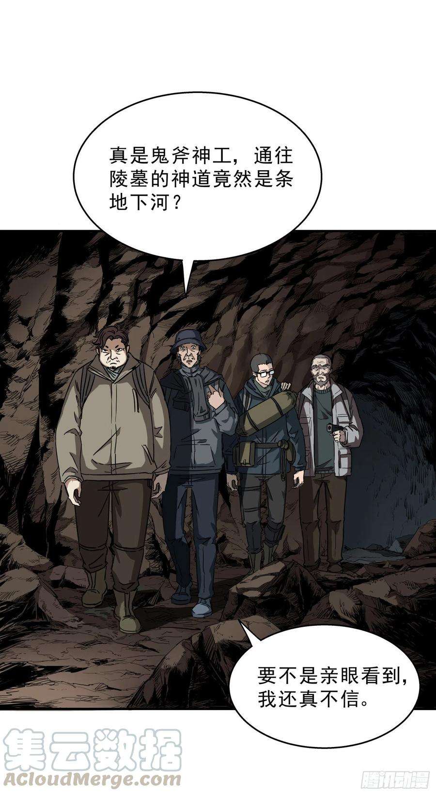 盗墓笔记之秦岭神树8.黄泉的瀑布