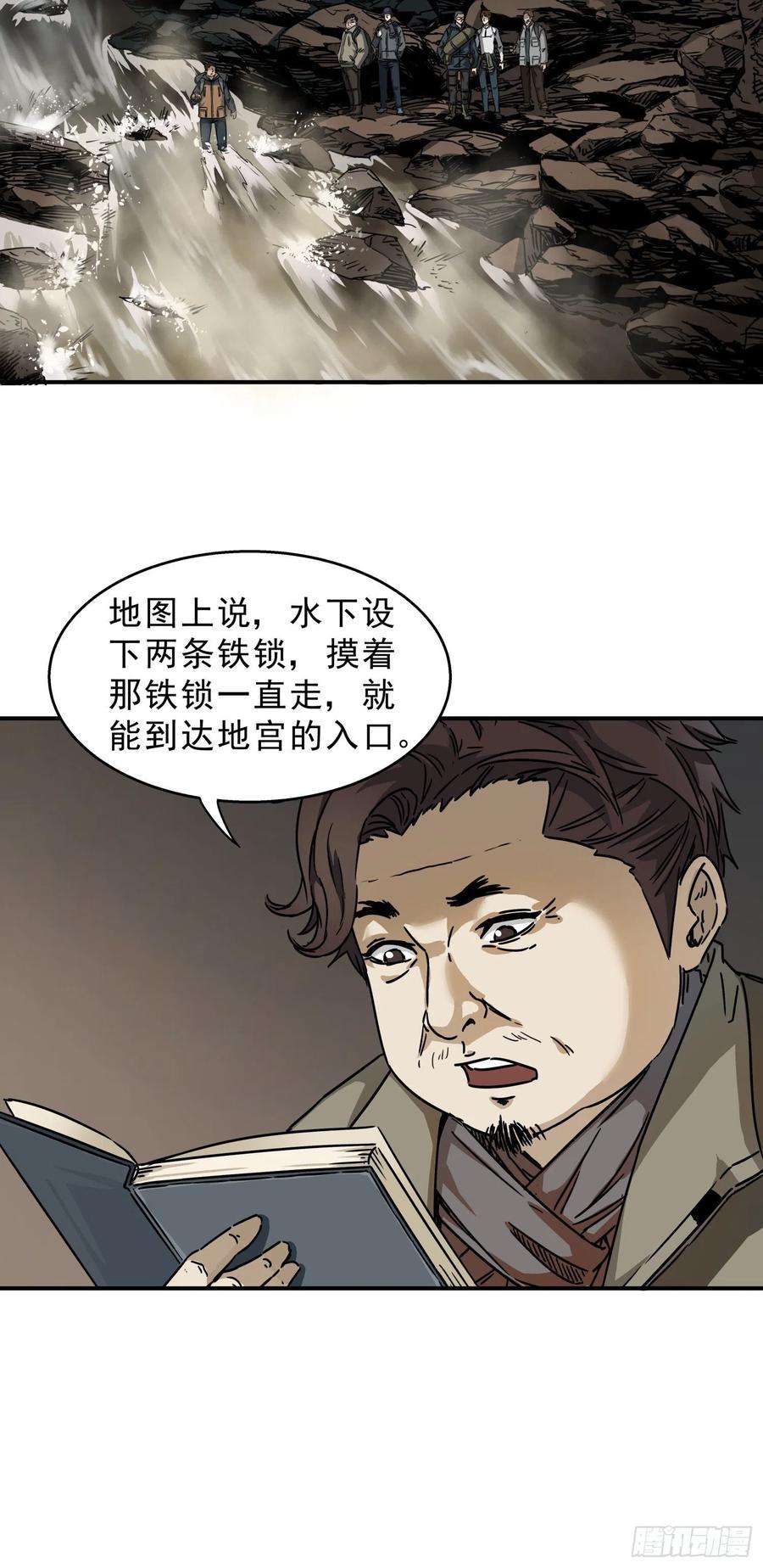 盗墓笔记之秦岭神树8.黄泉的瀑布