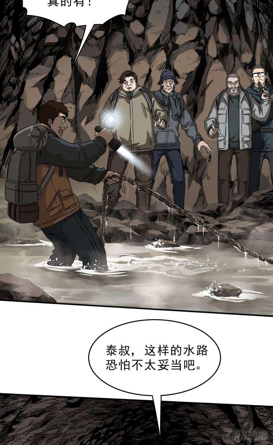 盗墓笔记之秦岭神树8.黄泉的瀑布