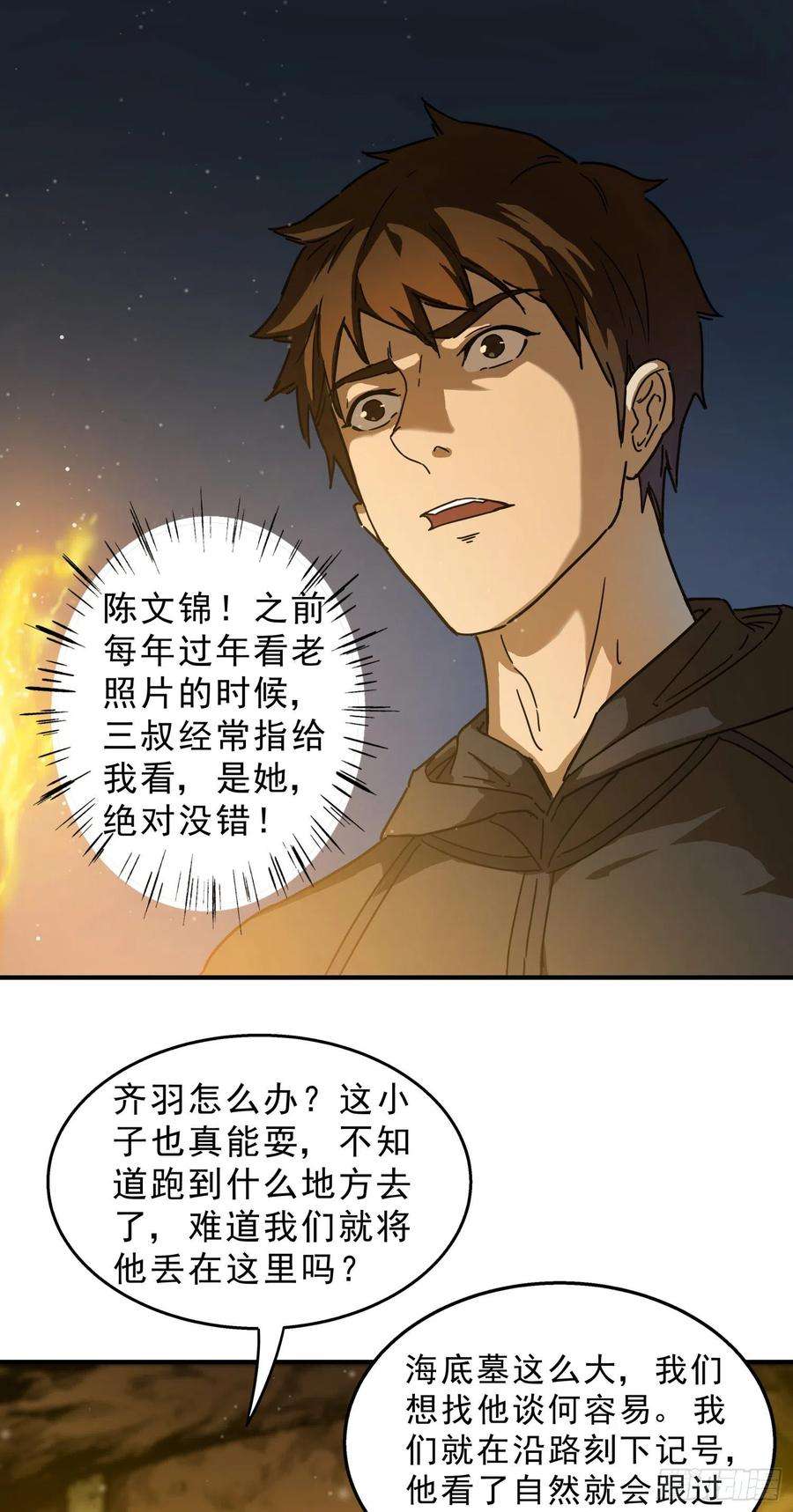 盗墓笔记之秦岭神树10.海底墓？！