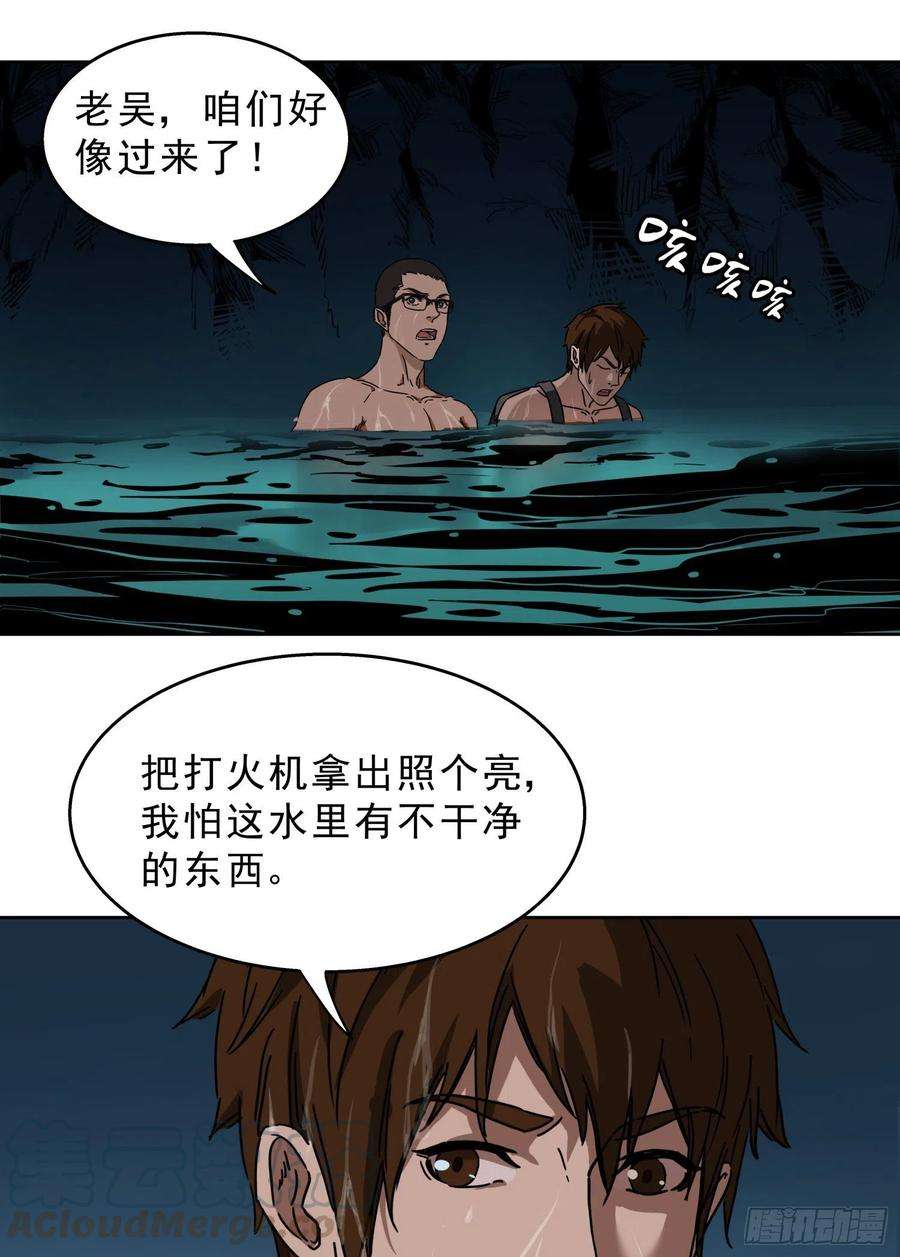 盗墓笔记之秦岭神树12.潜入深潭