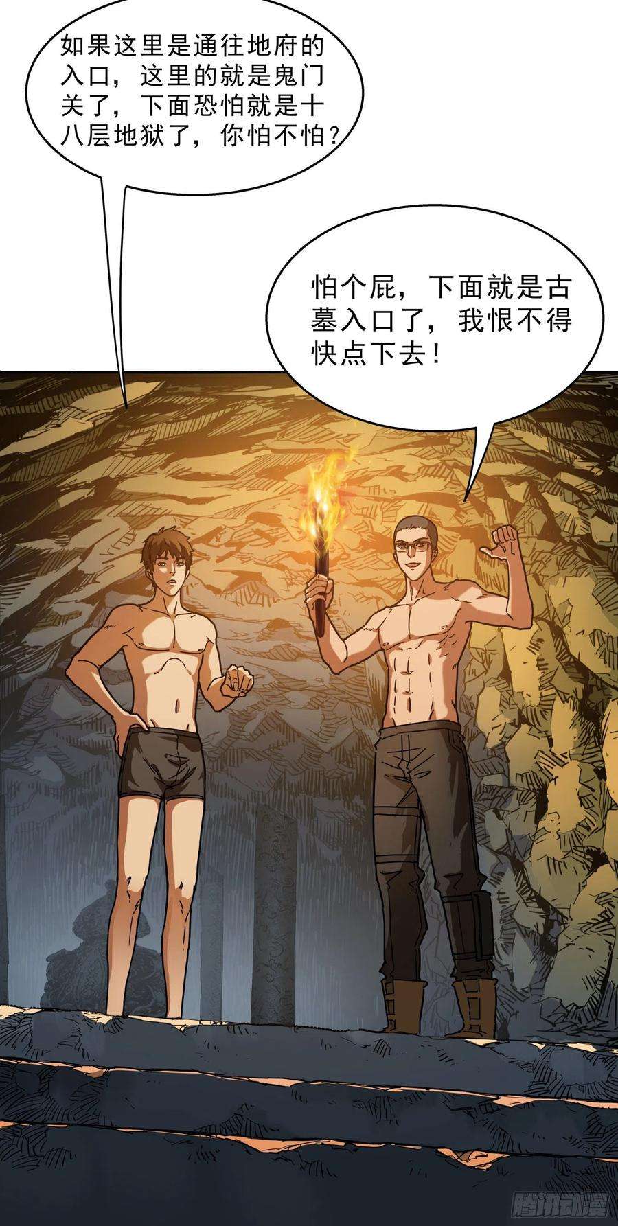 盗墓笔记之秦岭神树13.爬
