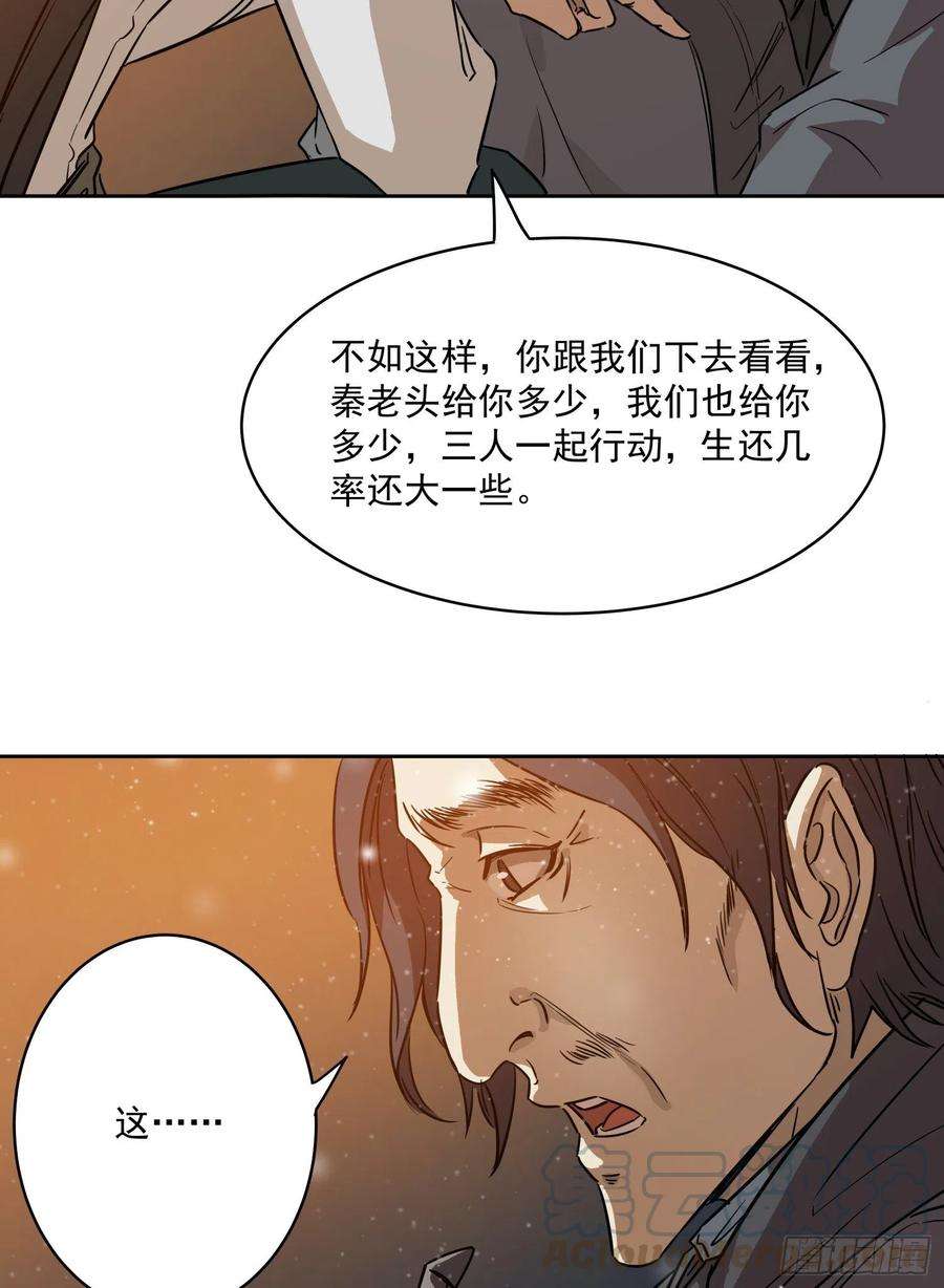 盗墓笔记之秦岭神树14.休息