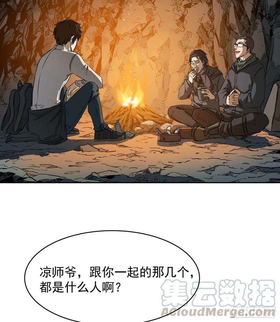 盗墓笔记之秦岭神树14.休息