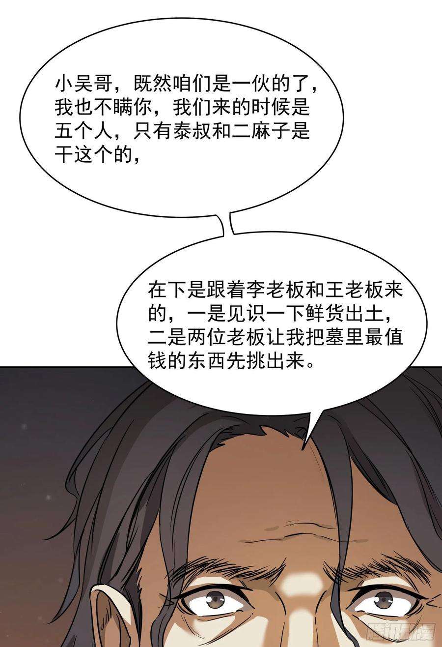 盗墓笔记之秦岭神树14.休息