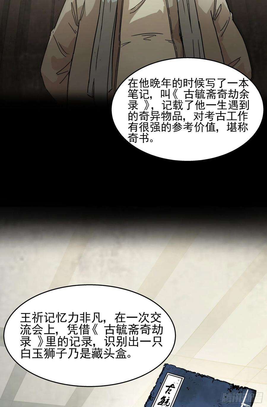 盗墓笔记之秦岭神树14.休息