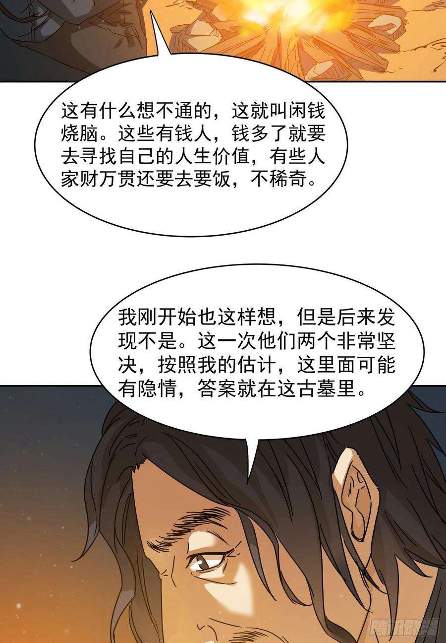 盗墓笔记之秦岭神树14.休息
