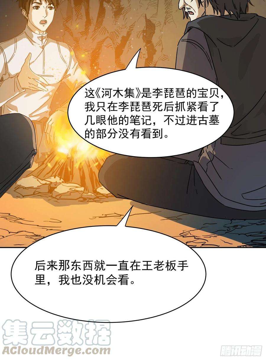 盗墓笔记之秦岭神树14.休息