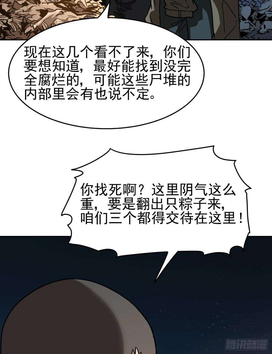 盗墓笔记之秦岭神树15.尸阵