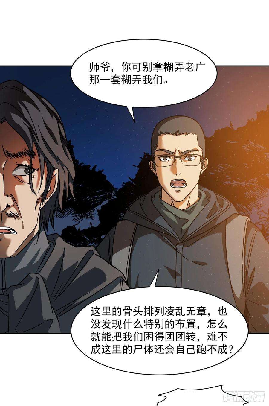 盗墓笔记之秦岭神树15.尸阵