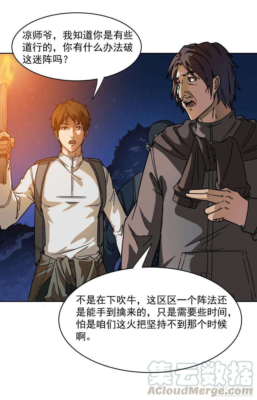 盗墓笔记之秦岭神树15.尸阵