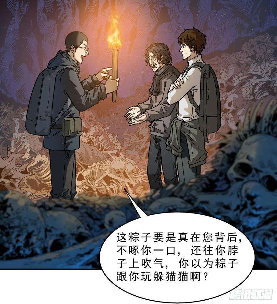盗墓笔记之秦岭神树16.鬼吹灯