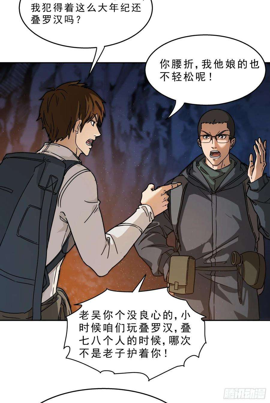 盗墓笔记之秦岭神树17.骨头的故事