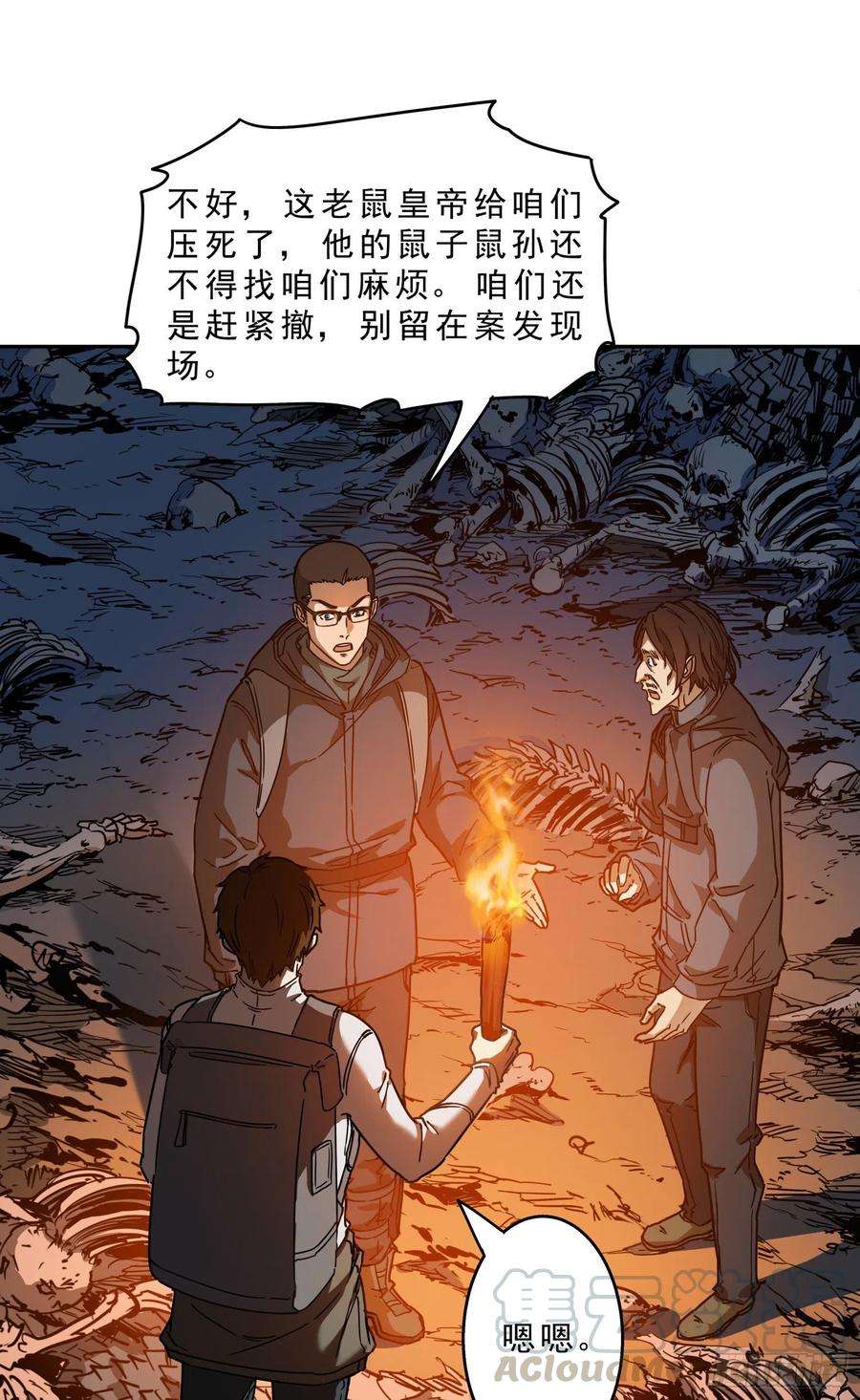 盗墓笔记之秦岭神树17.骨头的故事