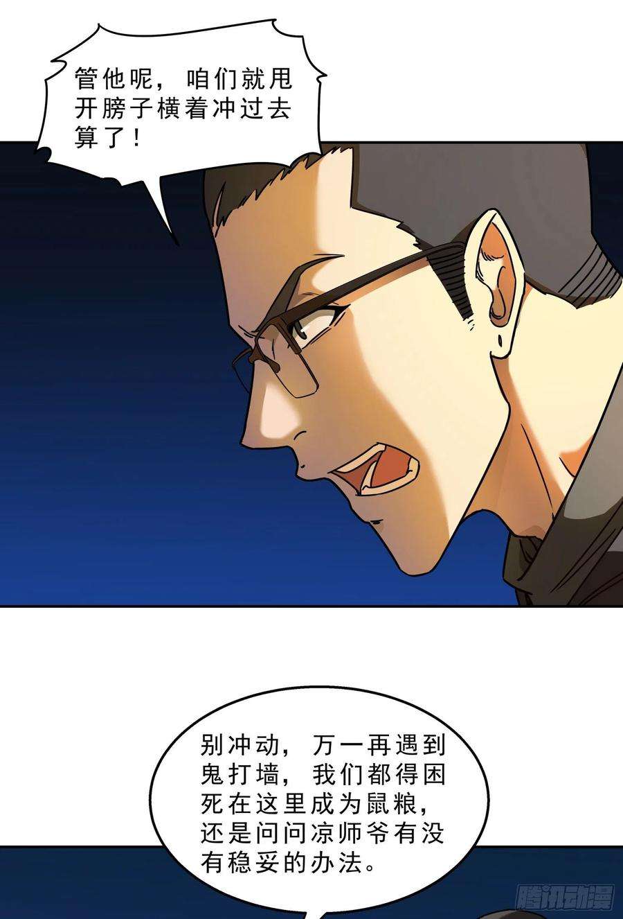 盗墓笔记之秦岭神树17.骨头的故事