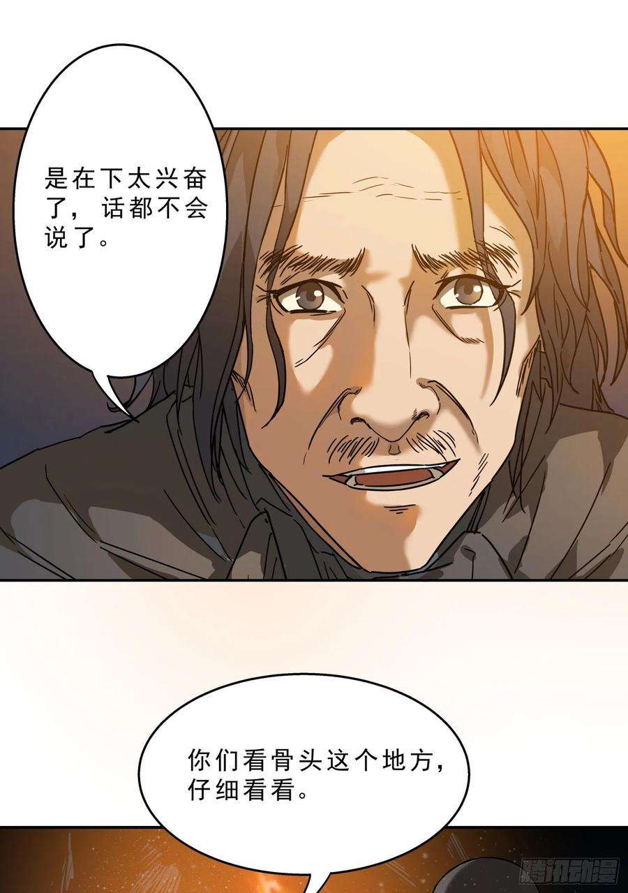 盗墓笔记之秦岭神树17.骨头的故事