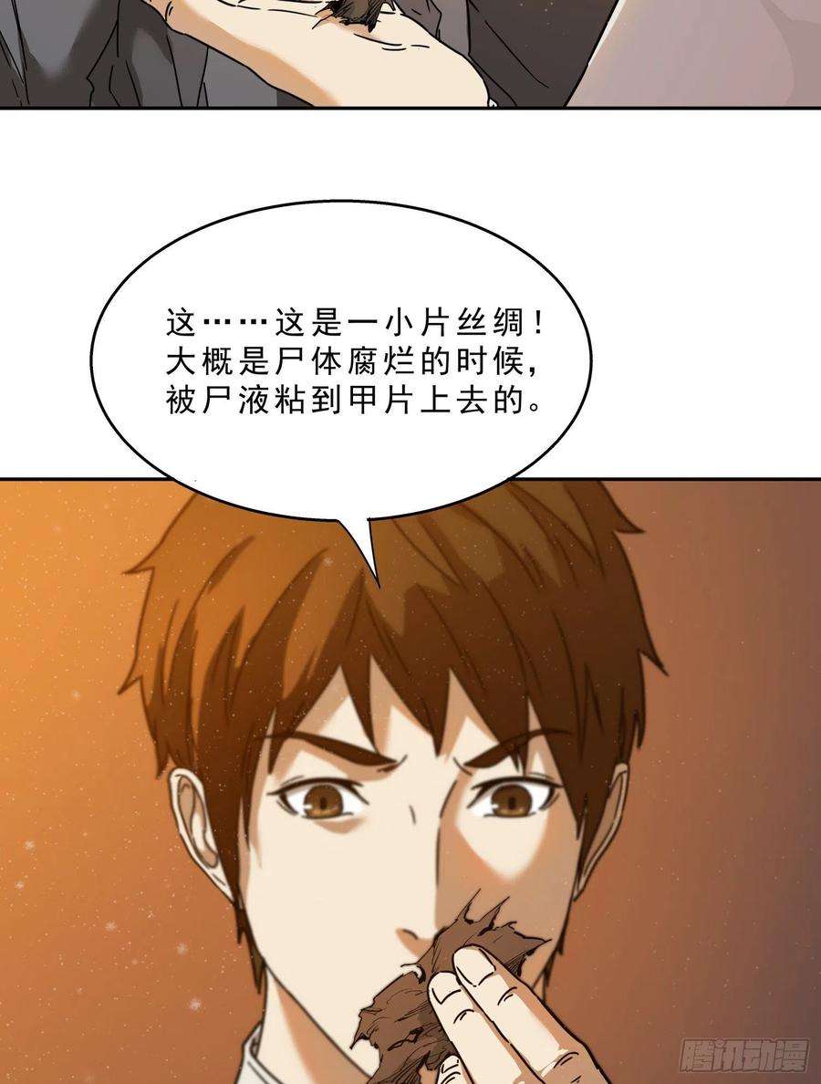 盗墓笔记之秦岭神树17.骨头的故事