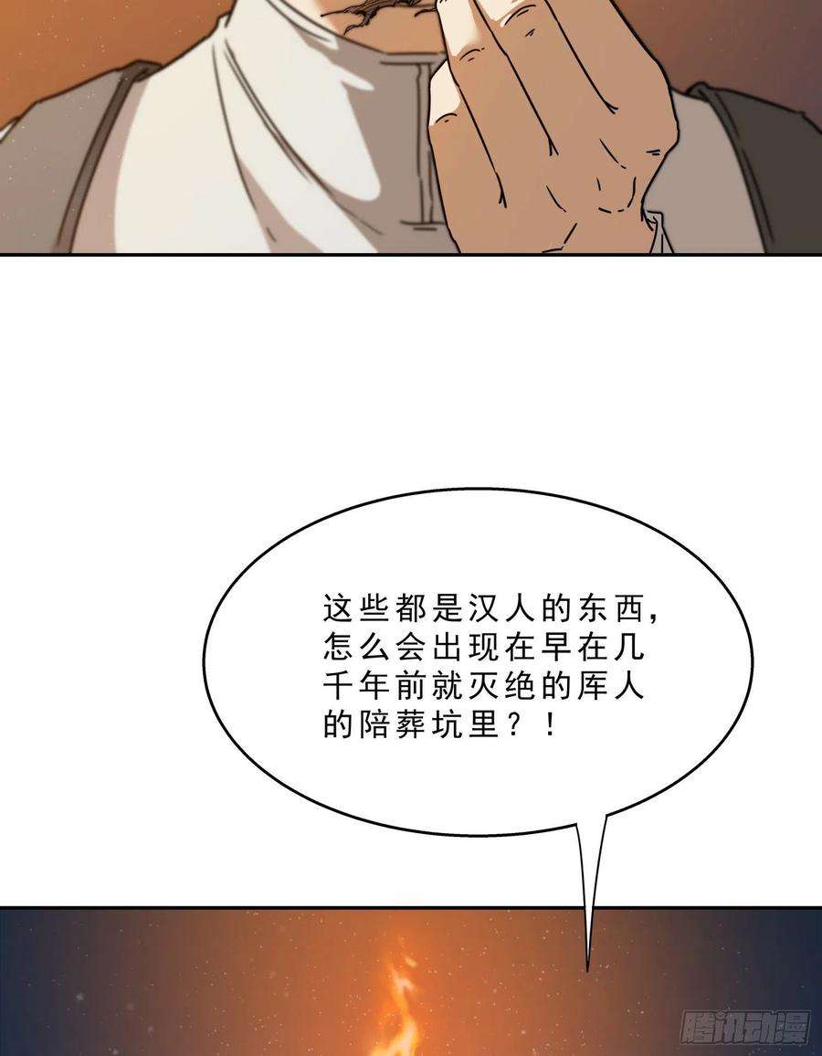 盗墓笔记之秦岭神树17.骨头的故事