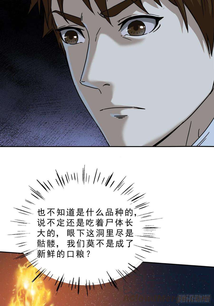 盗墓笔记之秦岭神树17.骨头的故事