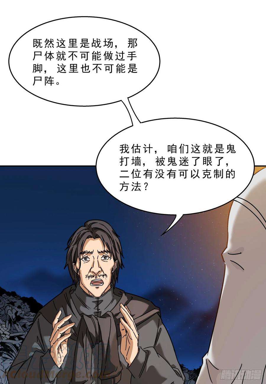 盗墓笔记之秦岭神树18.火龙阵
