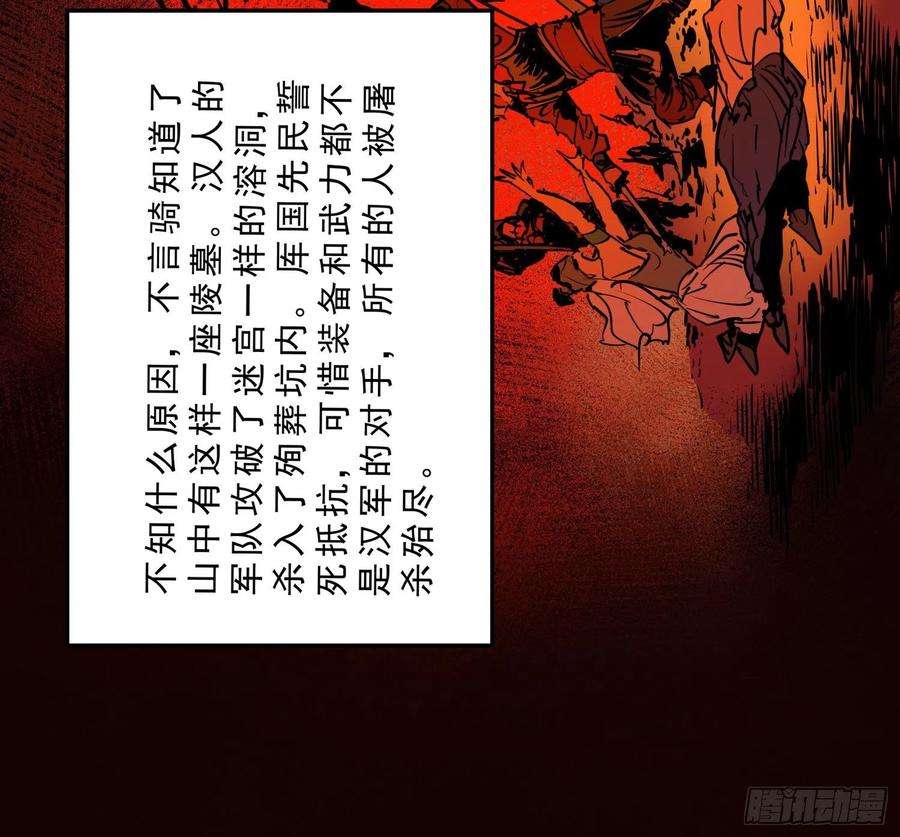 盗墓笔记之秦岭神树18.火龙阵