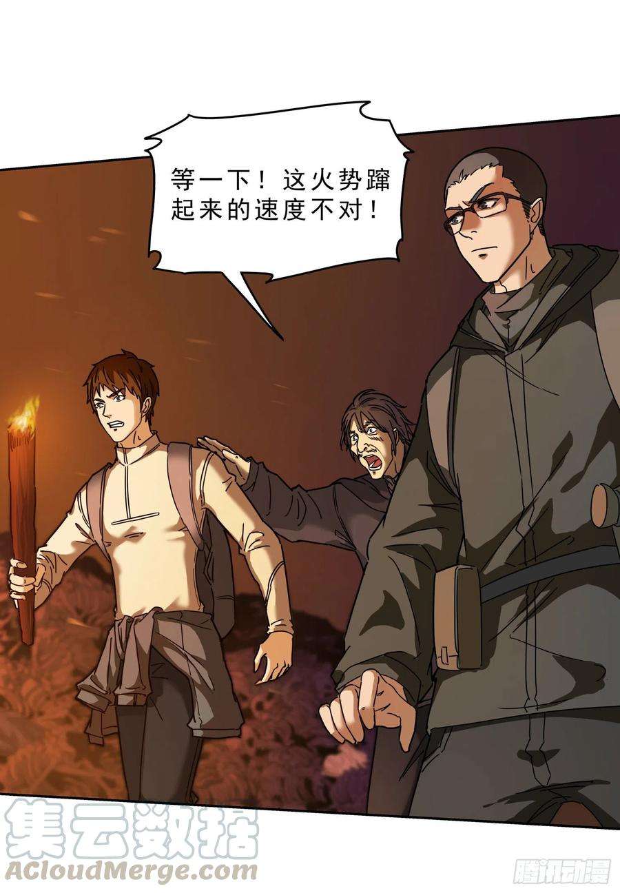 盗墓笔记之秦岭神树18.火龙阵