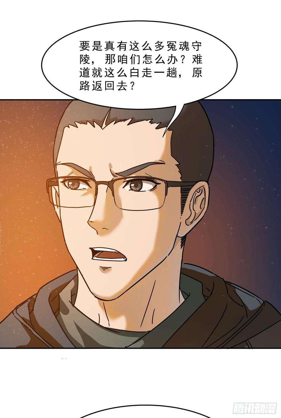 盗墓笔记之秦岭神树18.火龙阵