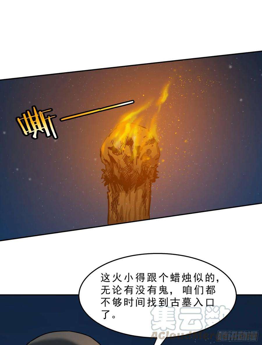 盗墓笔记之秦岭神树18.火龙阵