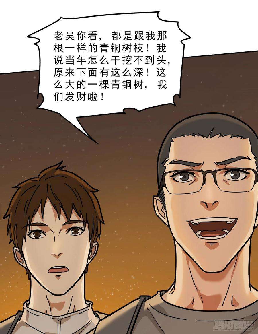 盗墓笔记之秦岭神树22.秦岭神树
