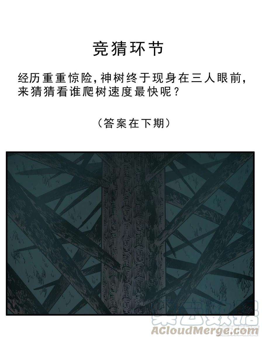 盗墓笔记之秦岭神树22.秦岭神树