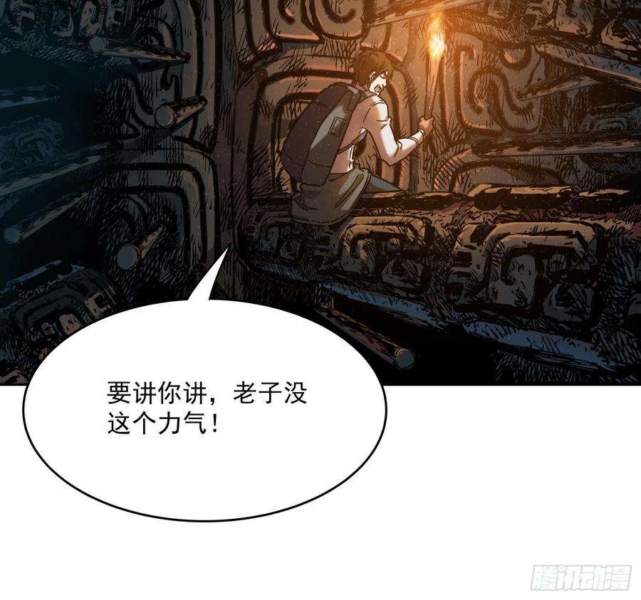 盗墓笔记之秦岭神树24.爬2