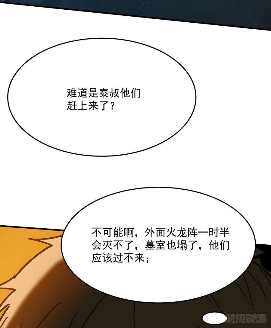 盗墓笔记之秦岭神树24.爬2