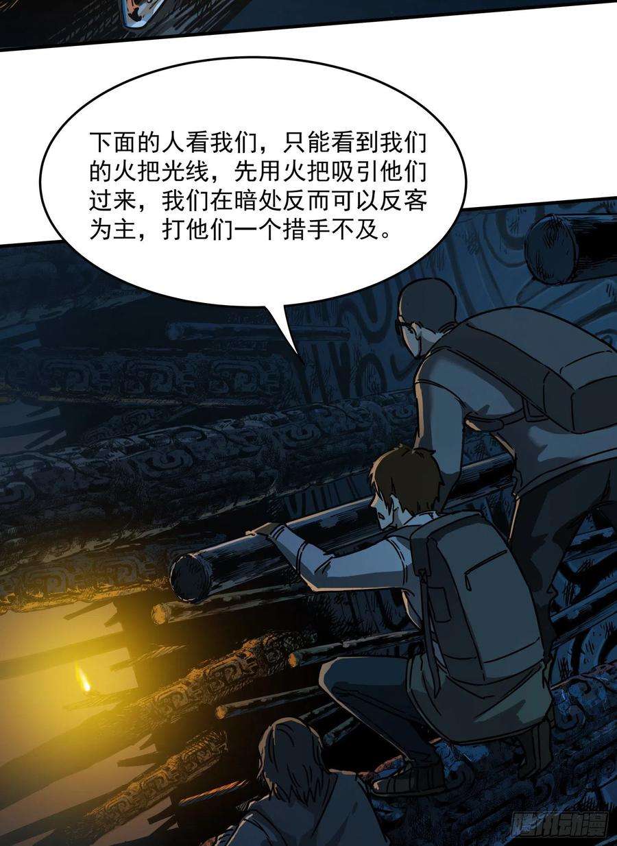 盗墓笔记之秦岭神树24.爬2