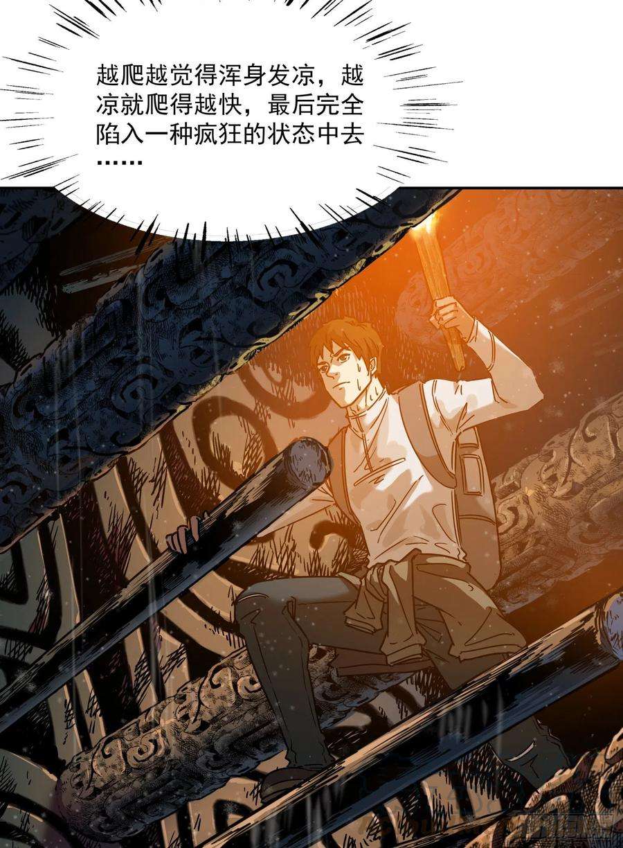 盗墓笔记之秦岭神树25.裂痕