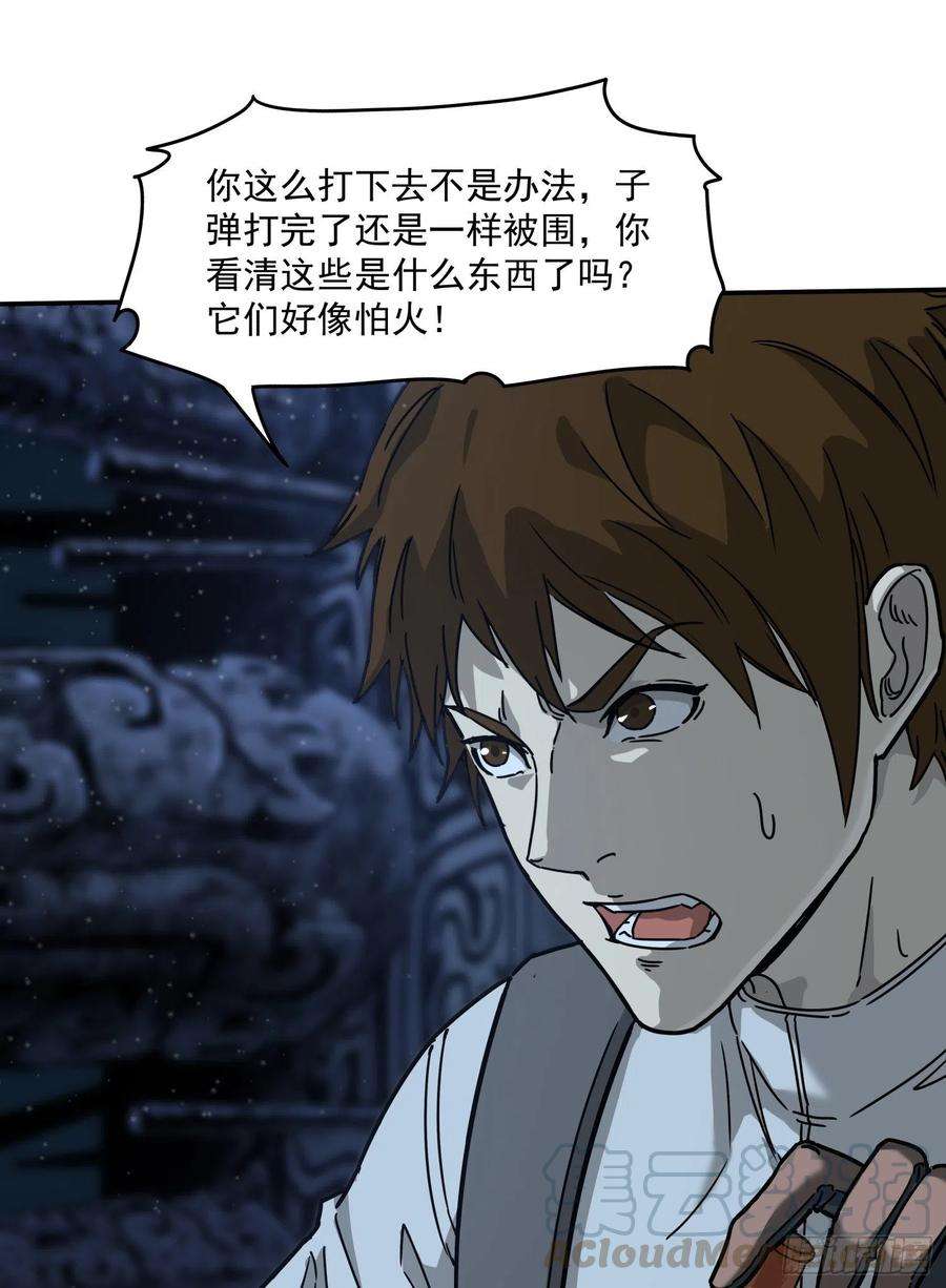 盗墓笔记之秦岭神树26.石头？