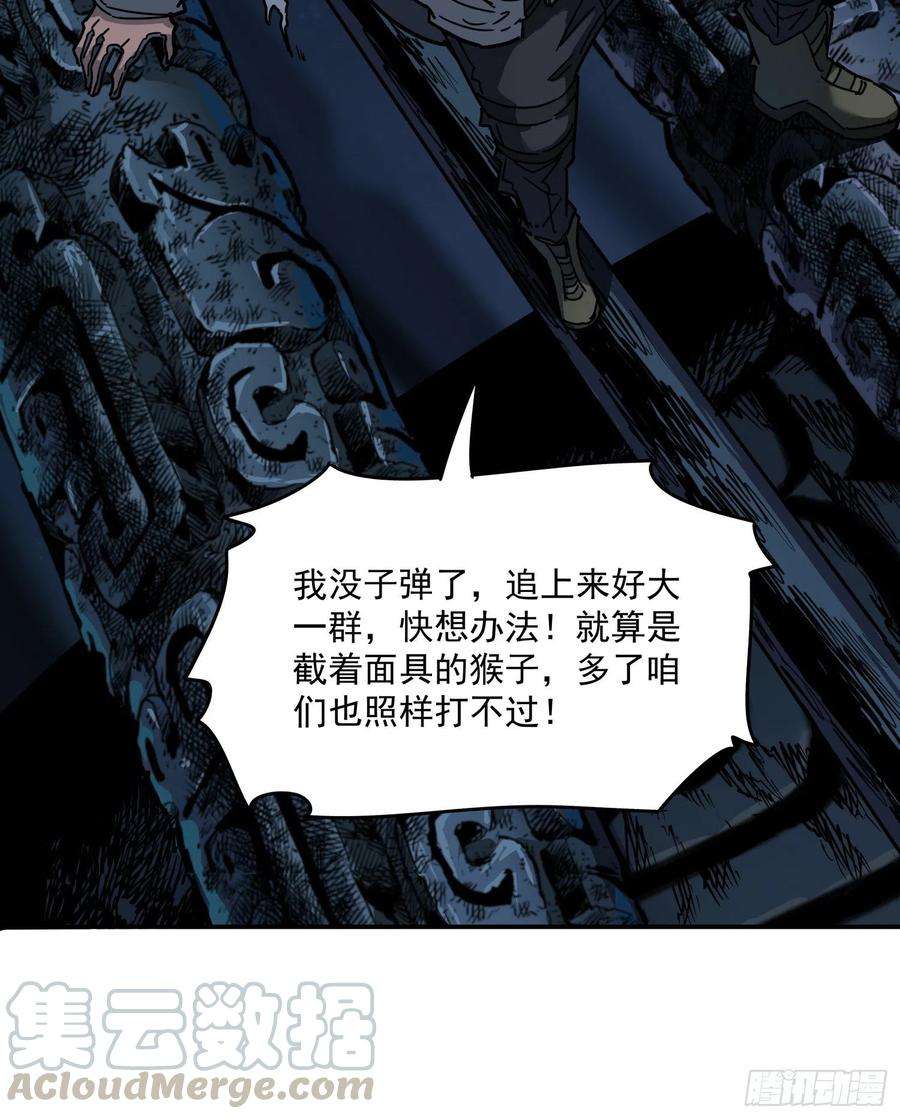 盗墓笔记之秦岭神树27.猴子