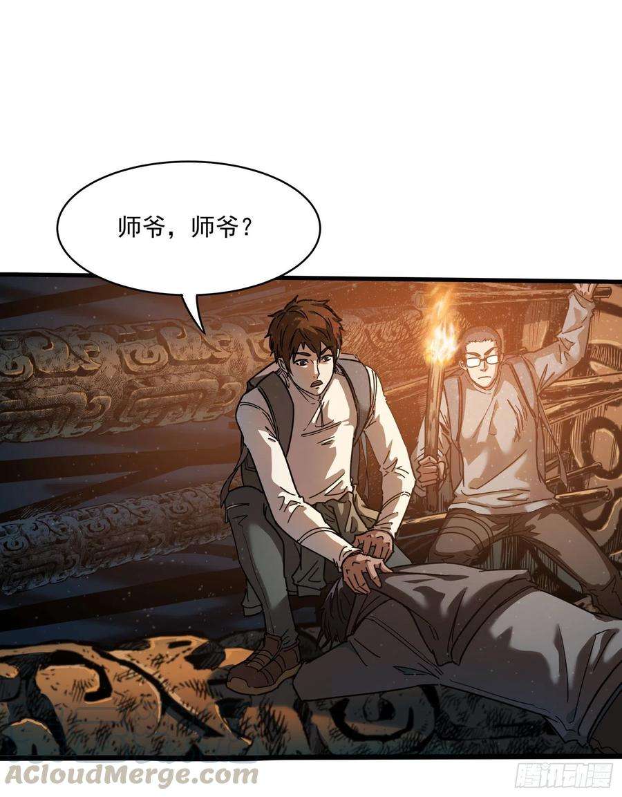盗墓笔记之秦岭神树28.摔死