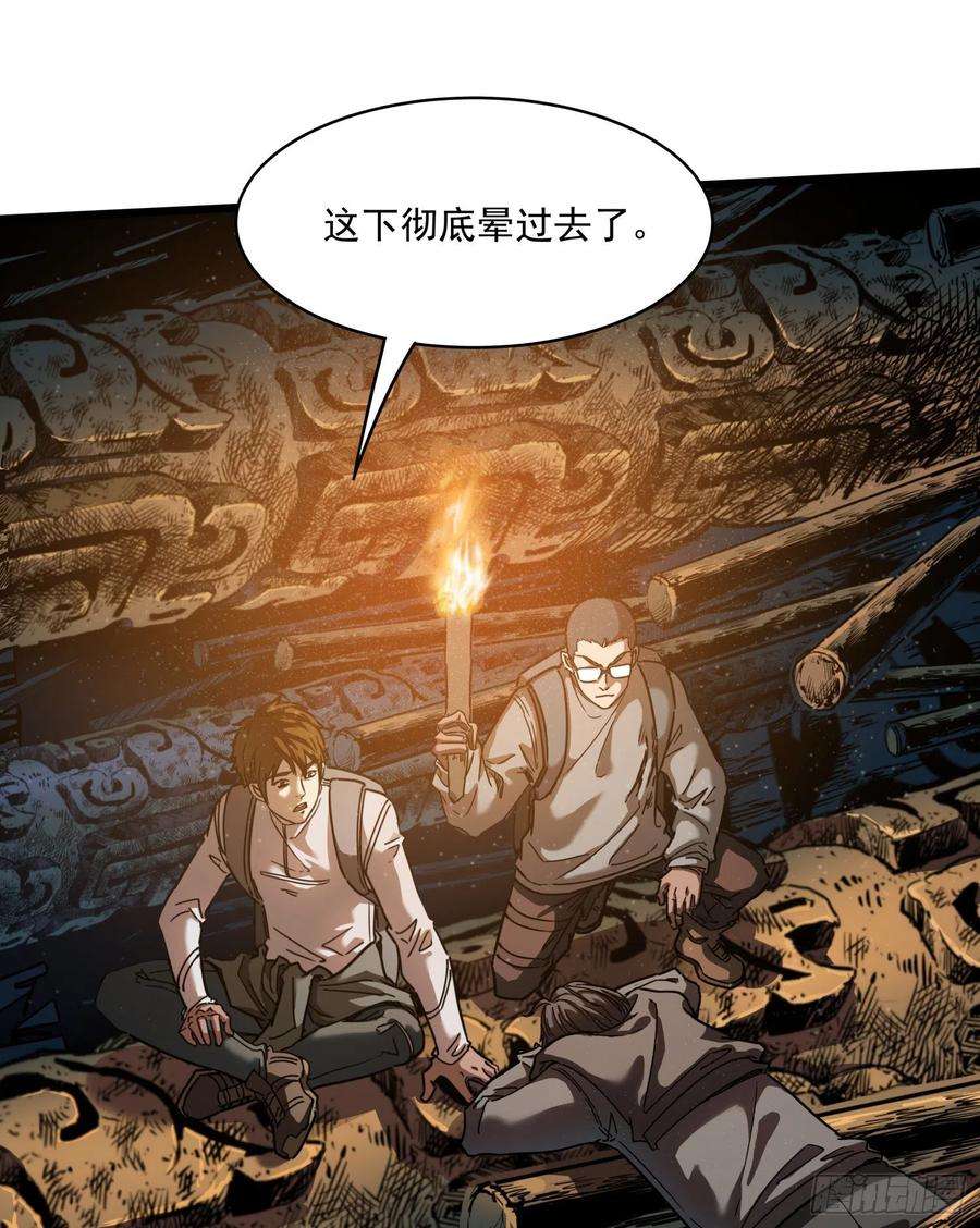 盗墓笔记之秦岭神树28.摔死