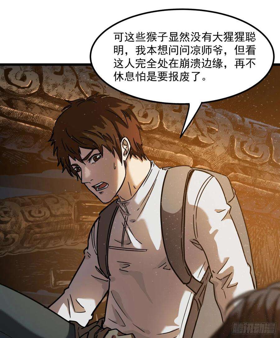 盗墓笔记之秦岭神树28.摔死