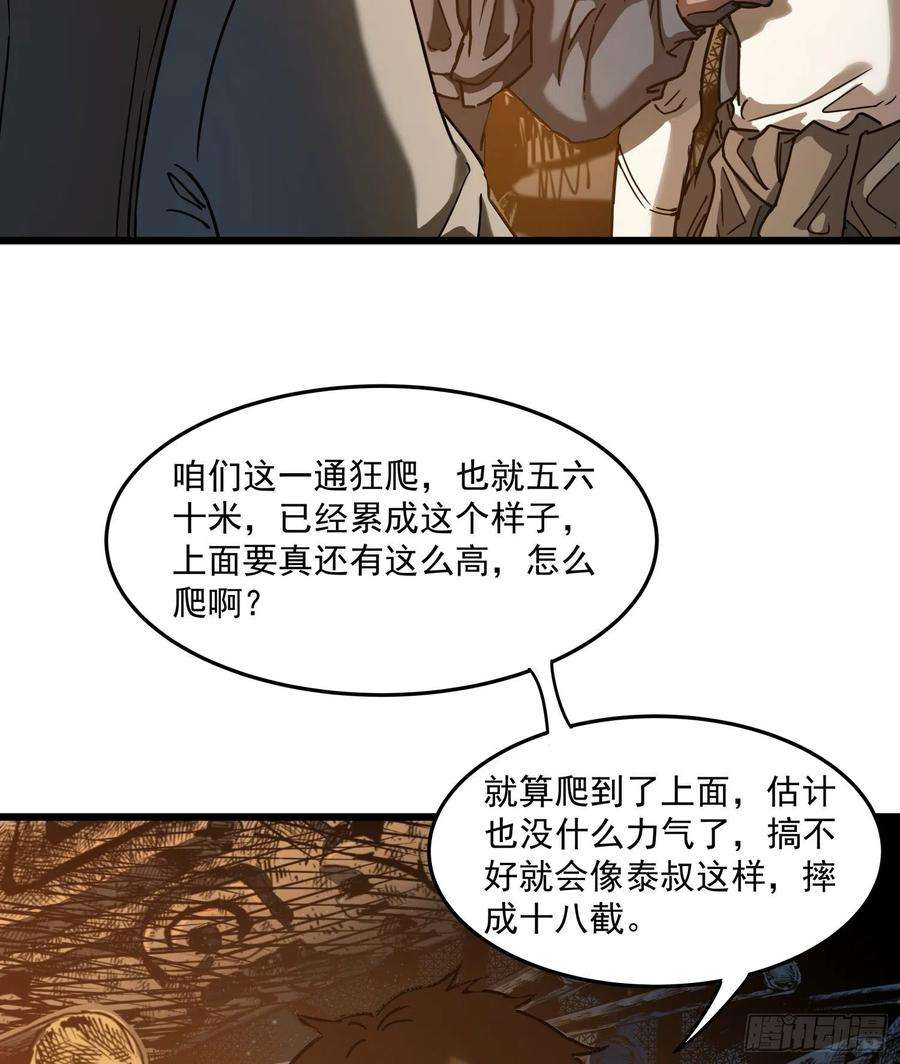 盗墓笔记之秦岭神树28.摔死