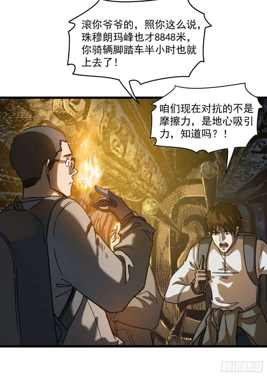 盗墓笔记之秦岭神树28.摔死