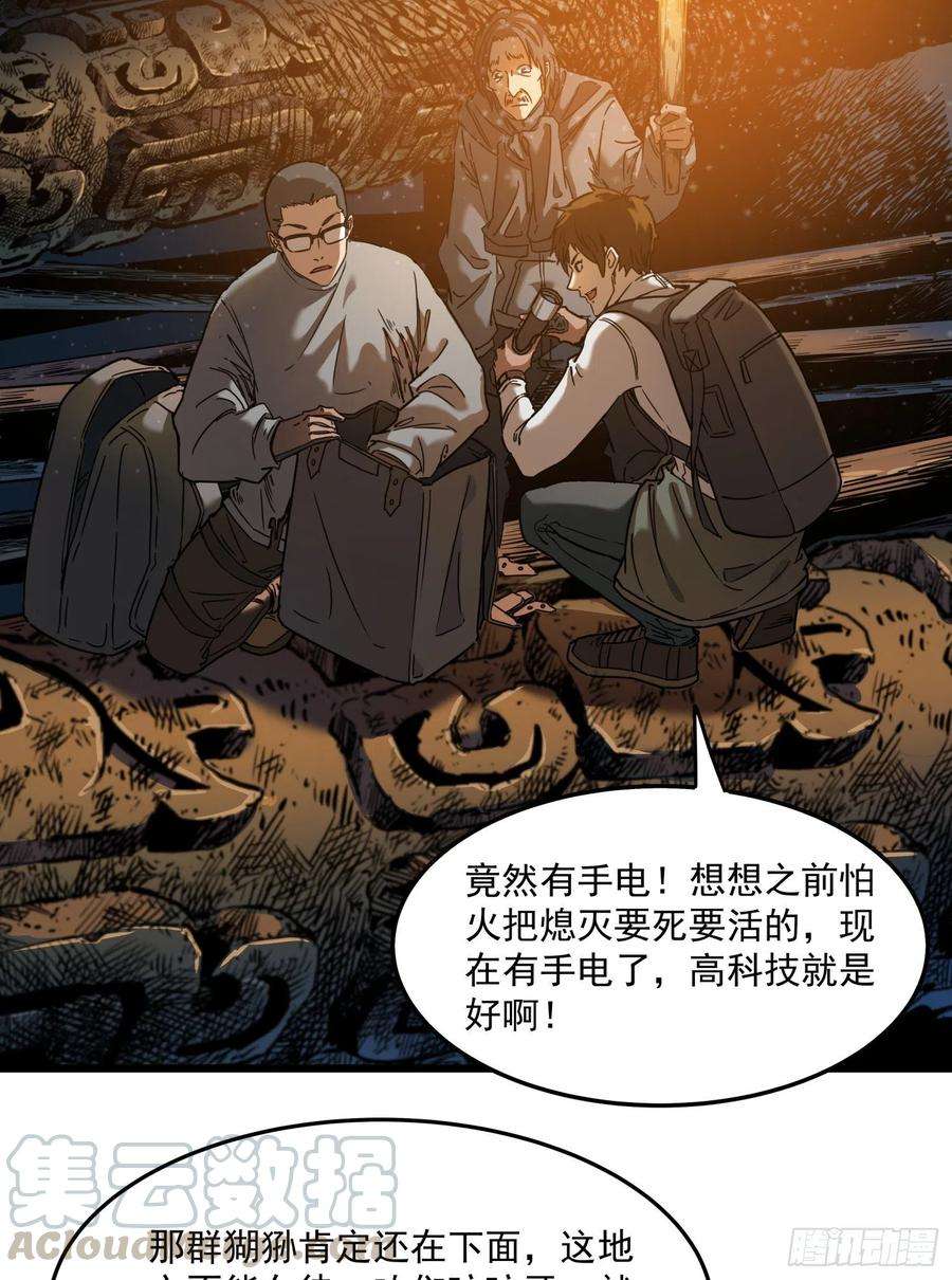 盗墓笔记之秦岭神树28.摔死