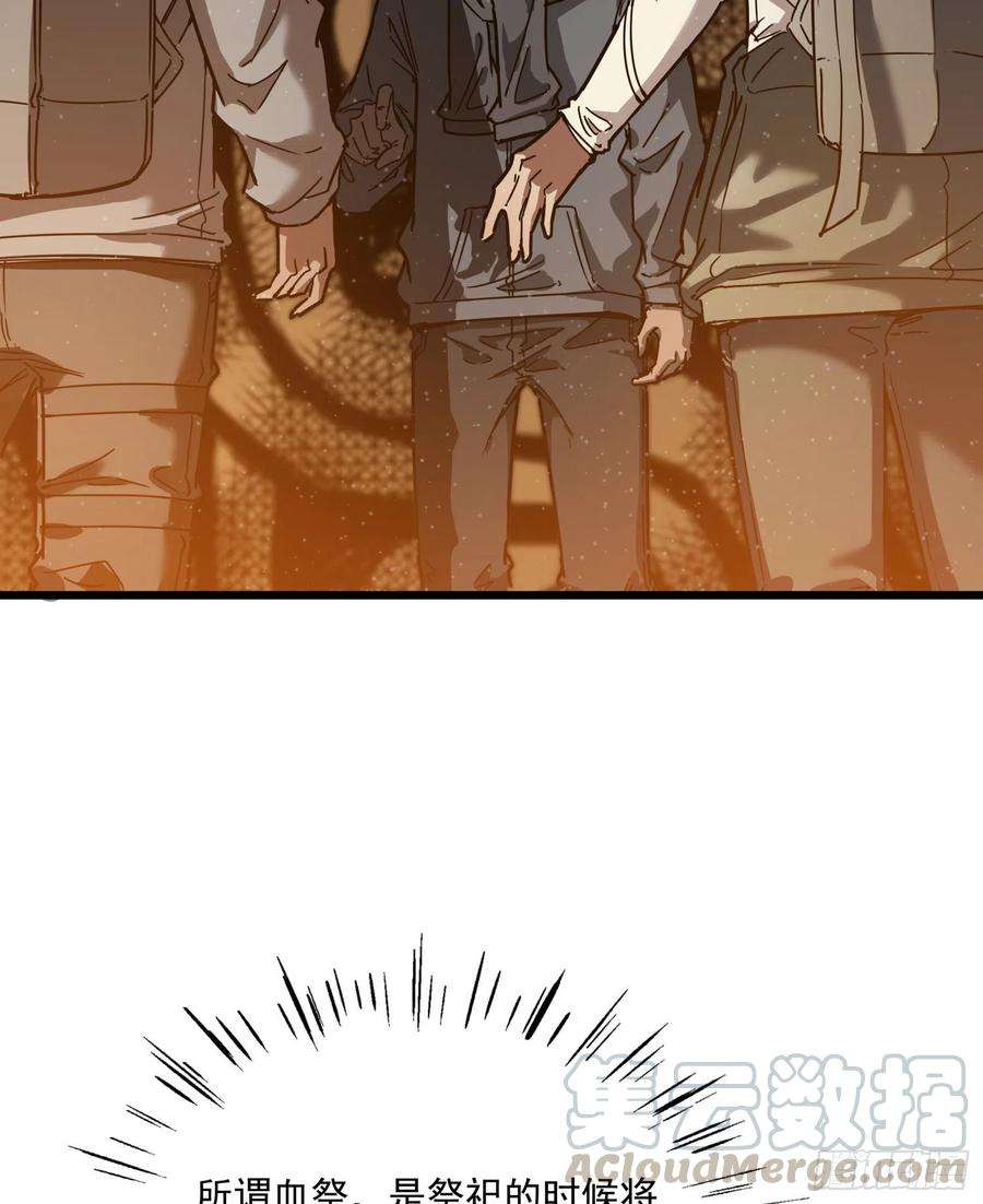 盗墓笔记之秦岭神树29.祭祀