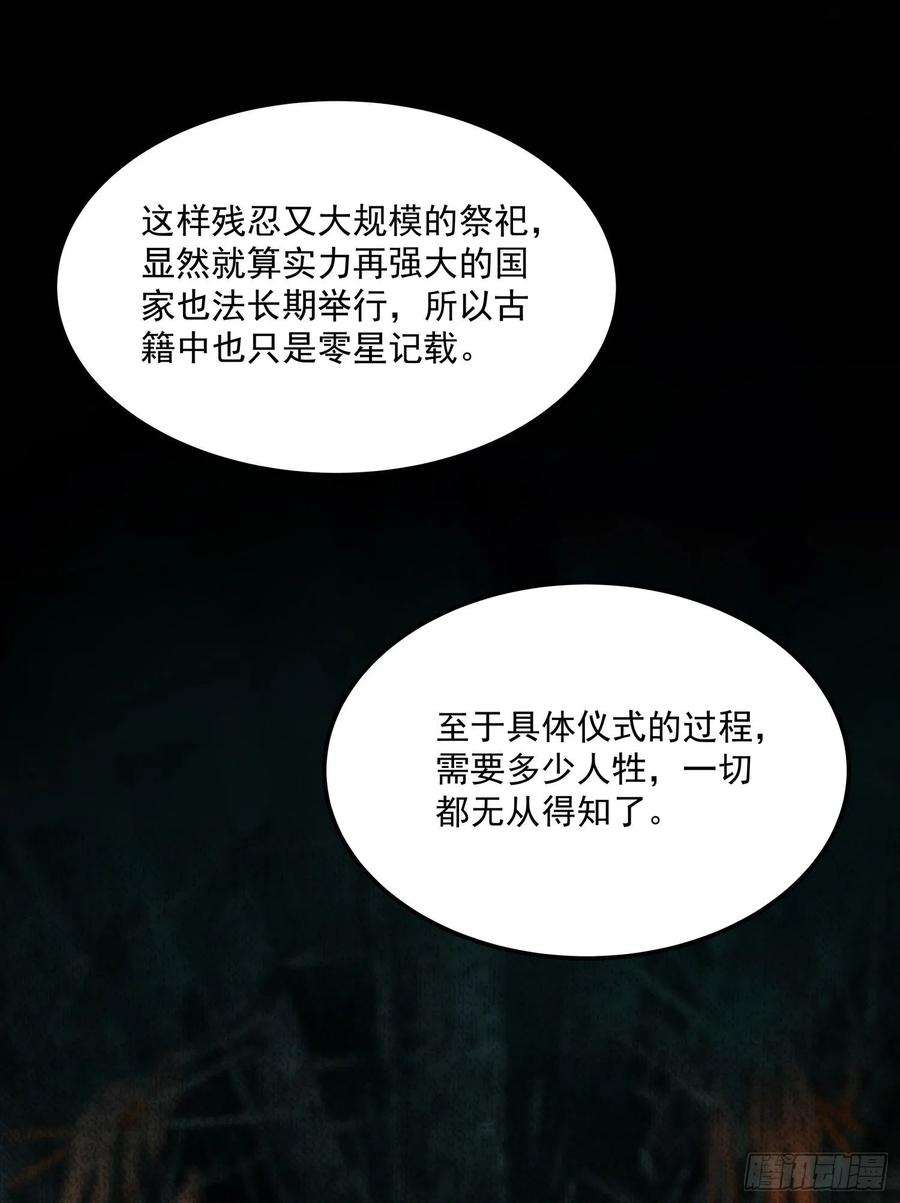 盗墓笔记之秦岭神树29.祭祀