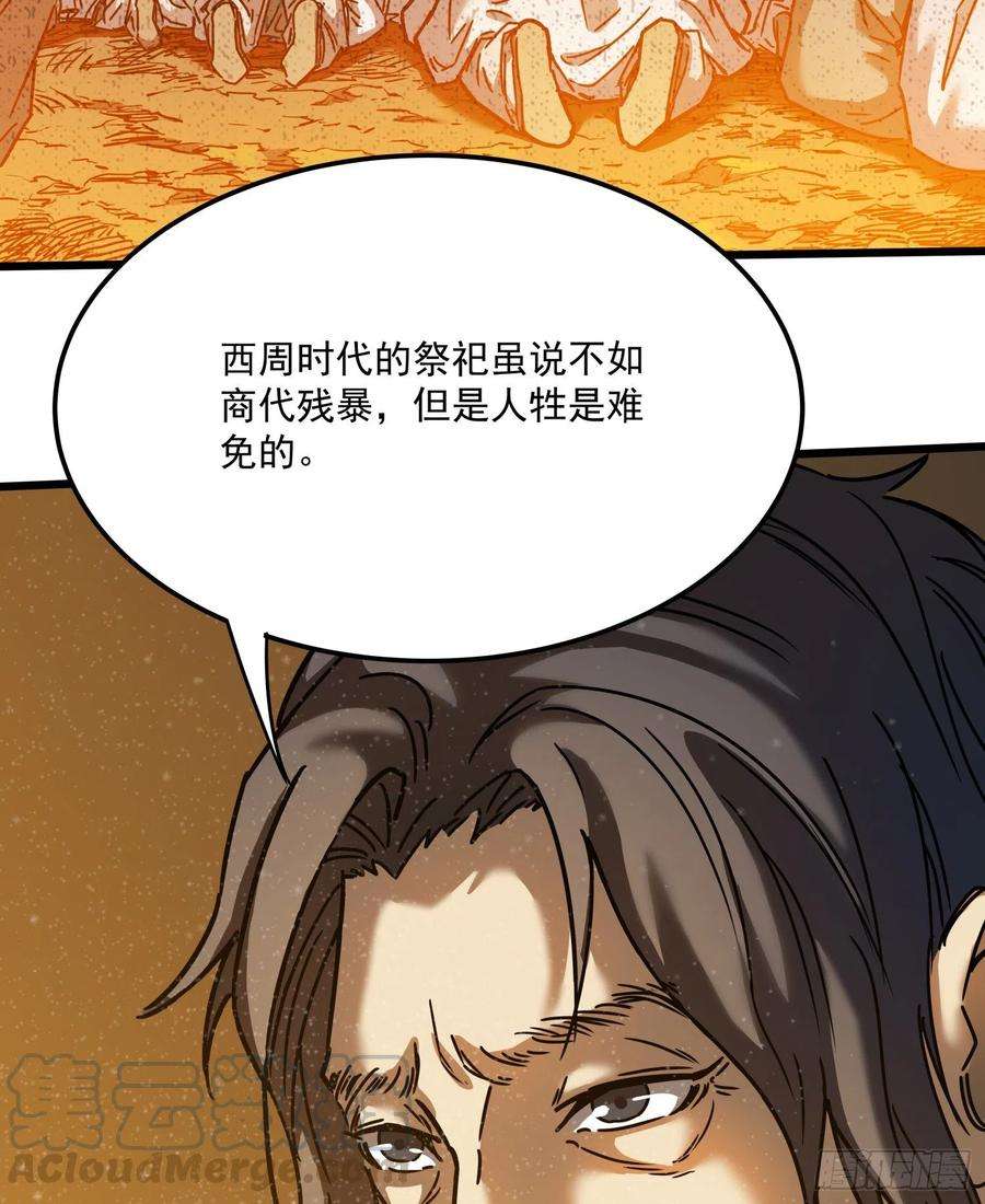 盗墓笔记之秦岭神树29.祭祀